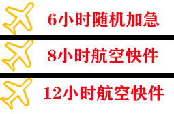 日喀则和平航空快递快递公司,专业空运当天件